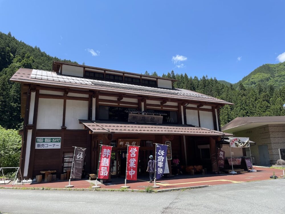 お食事処郷路館