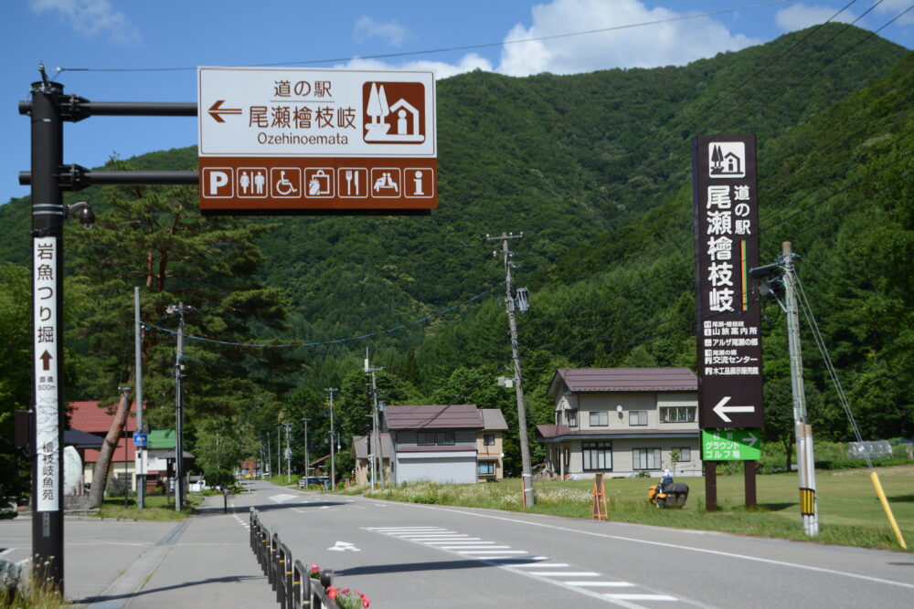 道の駅 尾瀬檜枝岐