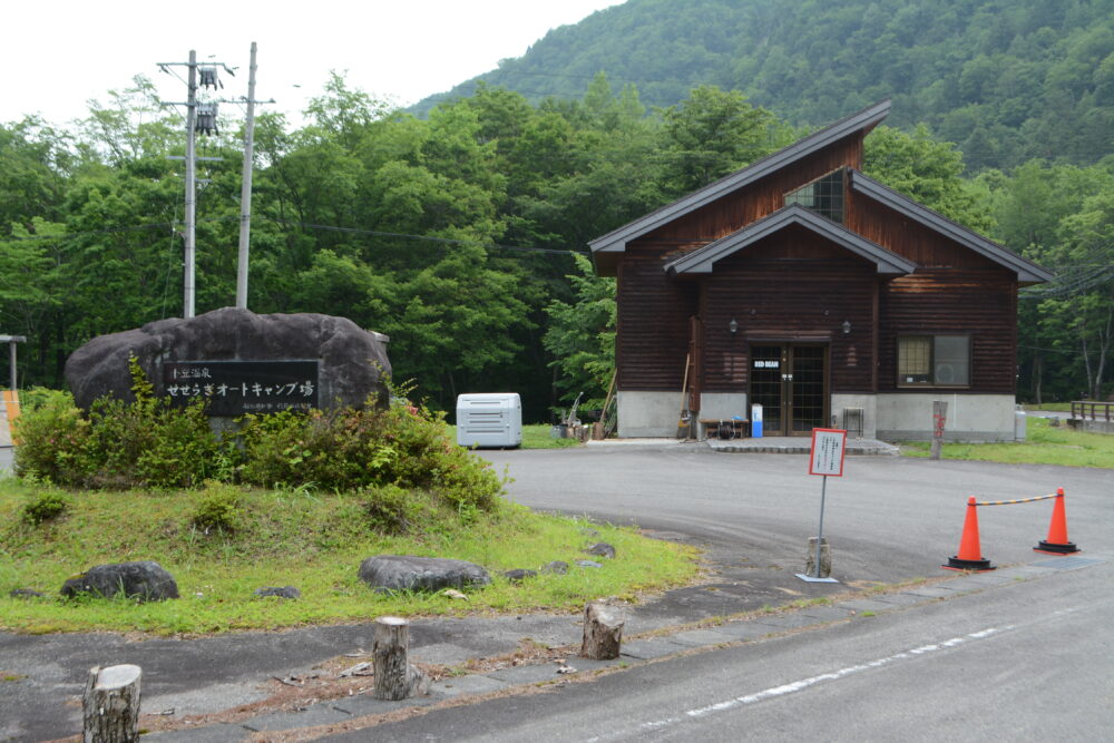 せせらぎオートキャンプ場