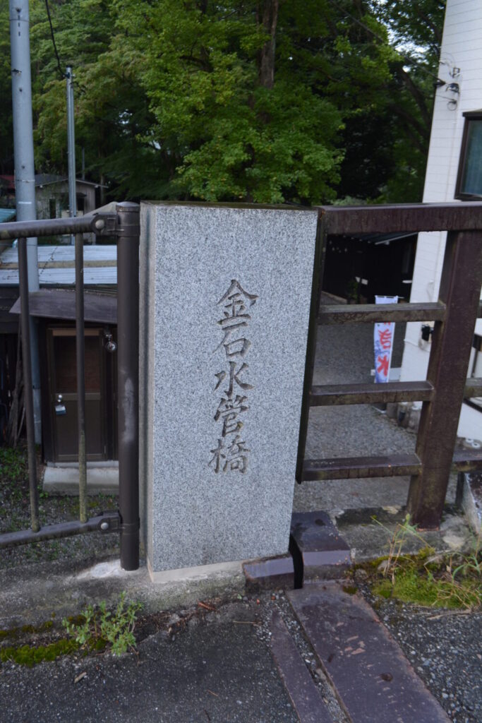 金石水道橋