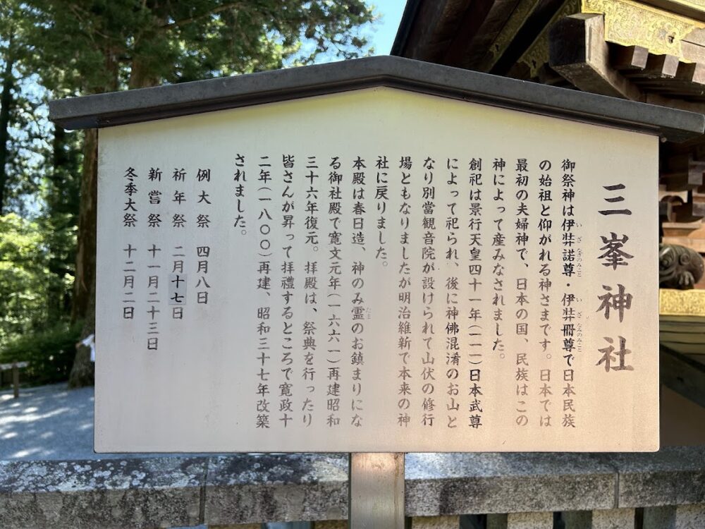 三峰神社