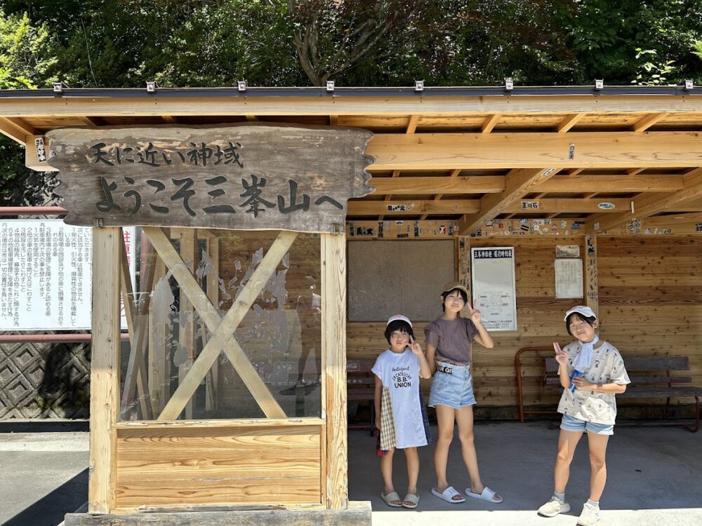 三峰神社バス停