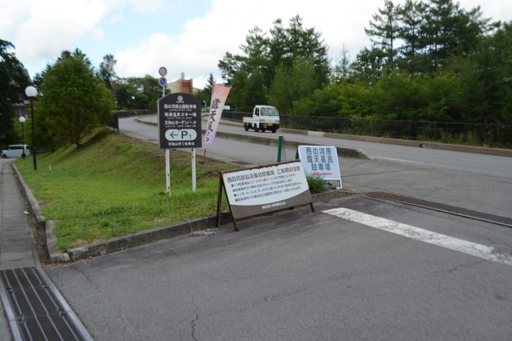 西の河原公園駐車場