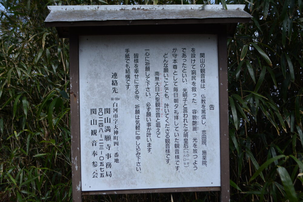 関山 満願寺