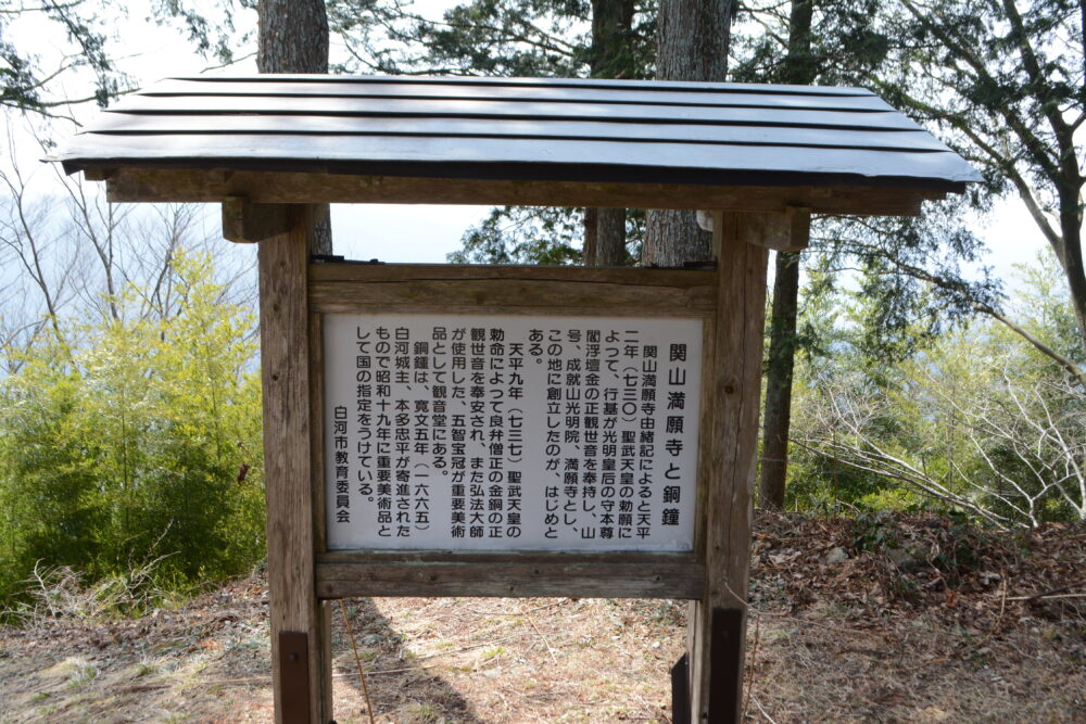 関山 満願寺