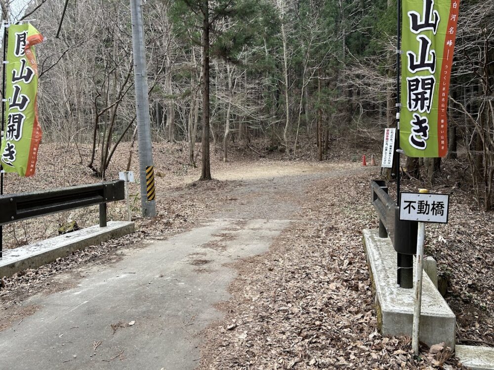白河関山