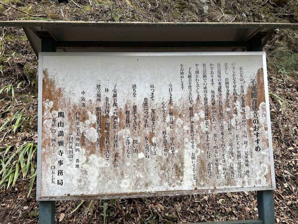 白河関山登山道