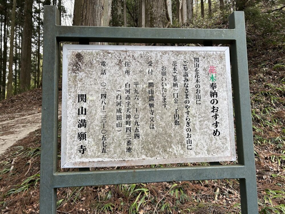 白河関山登山