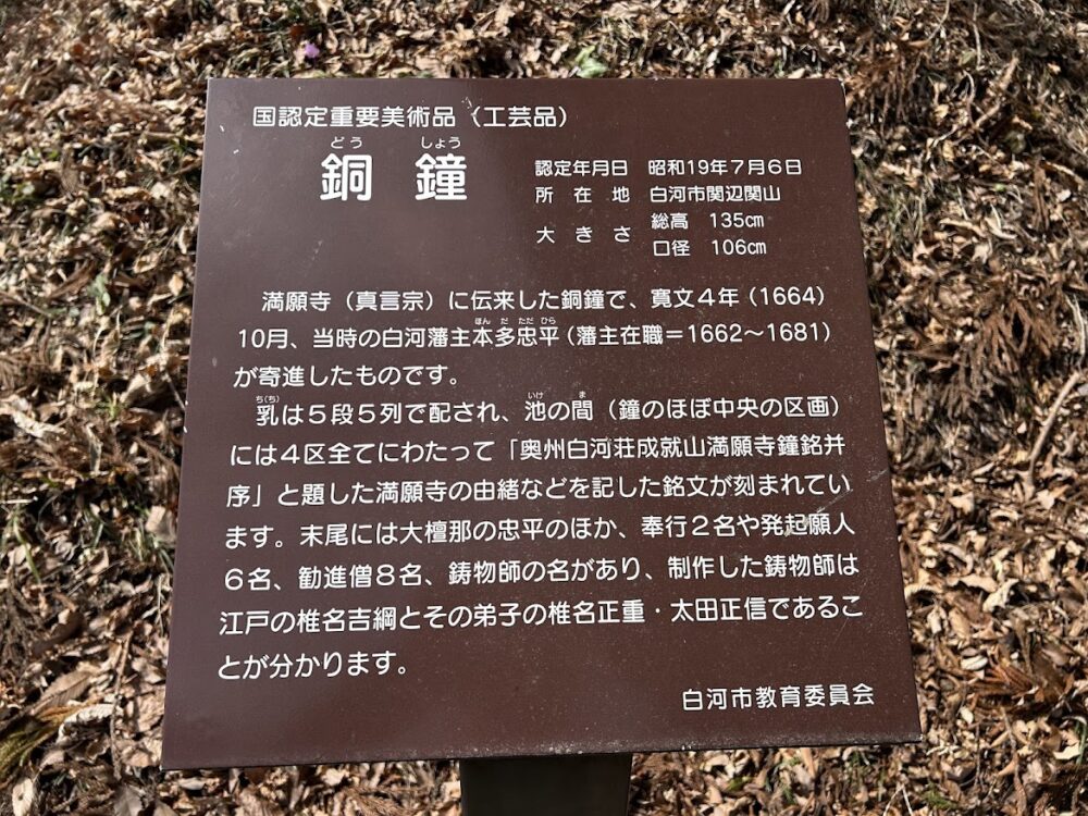 関山 銅鐘