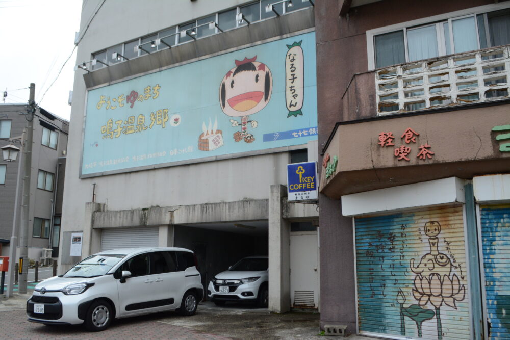 鳴子温泉街