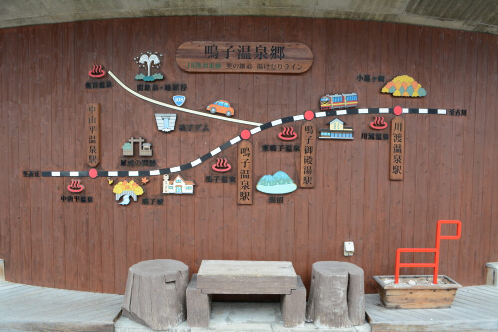 鳴子温泉駅
