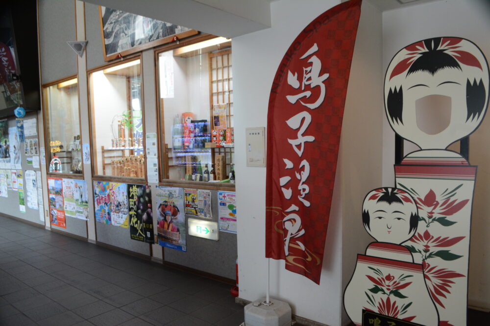 鳴子温泉駅
