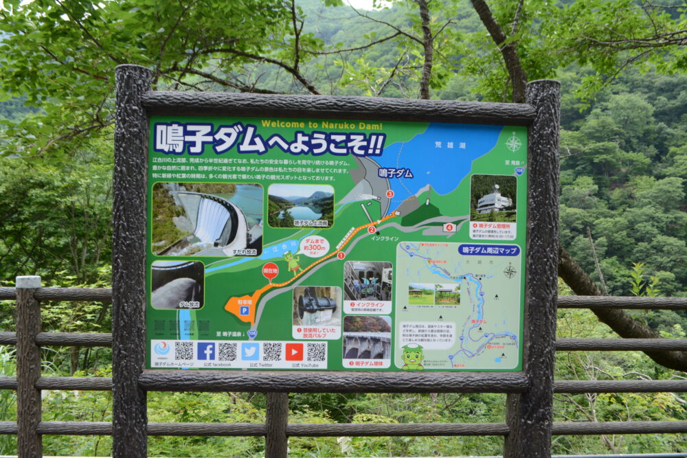 鳴子ダム