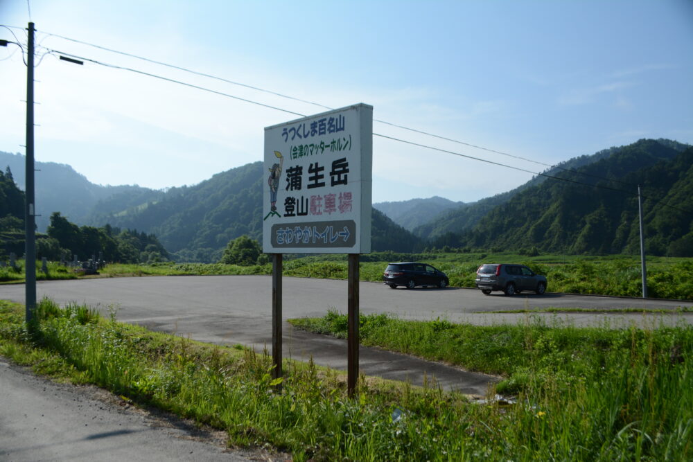 蒲生岳駐車場