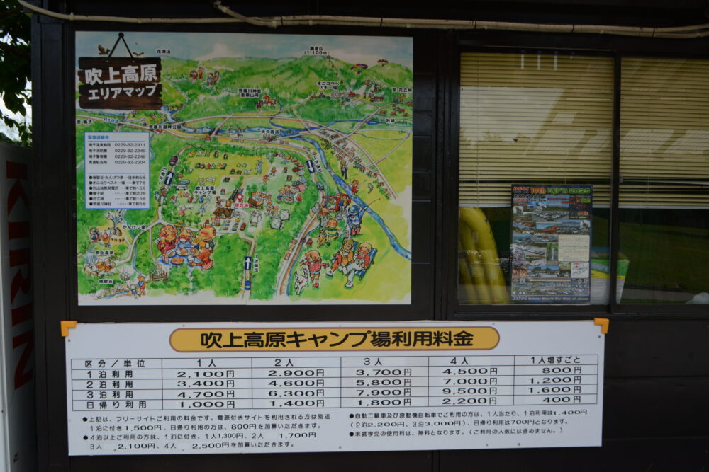 吹上高原キャンプ場受付