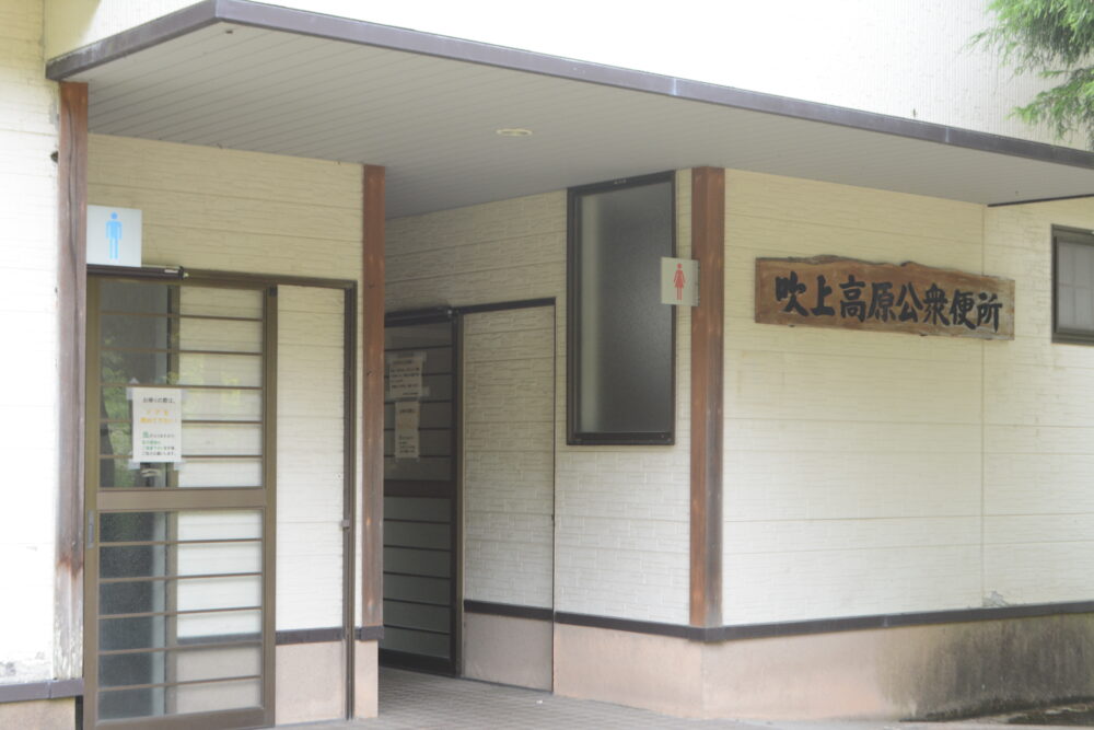 吹上高原キャンプ場 トイレ