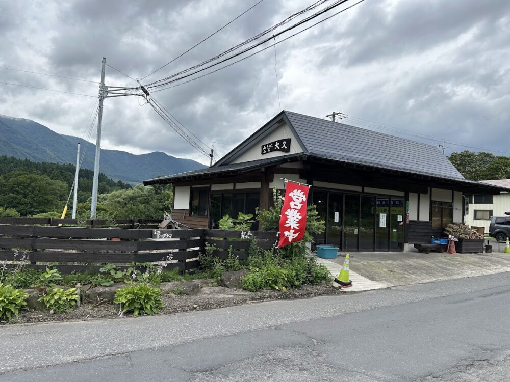 山の幸直売店 大久商店