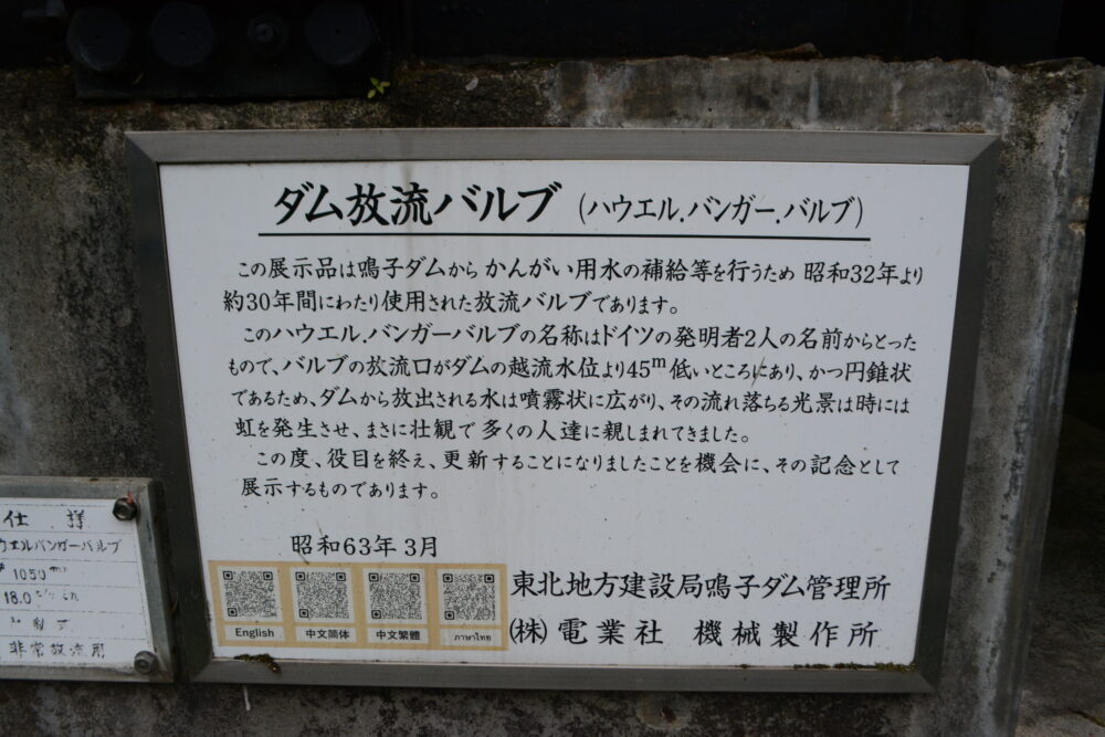 ダム放流バルブ