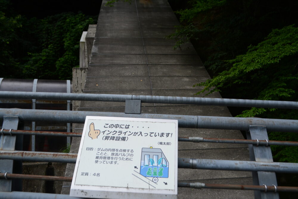 鳴子ダムインクライン