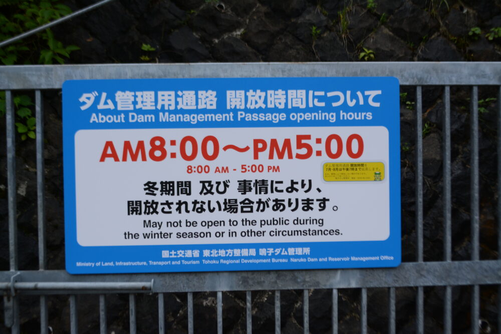 鳴子ダム開放時間