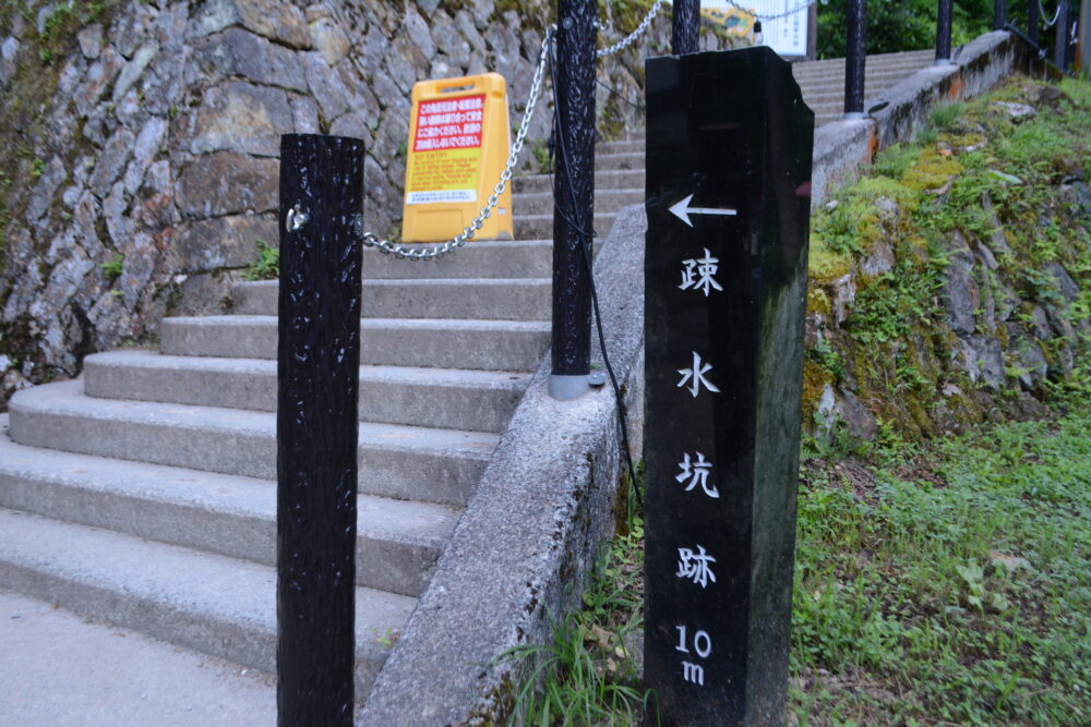 銀山温泉疎水坑跡
