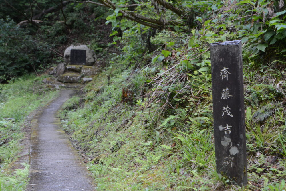 斎藤茂吉の碑