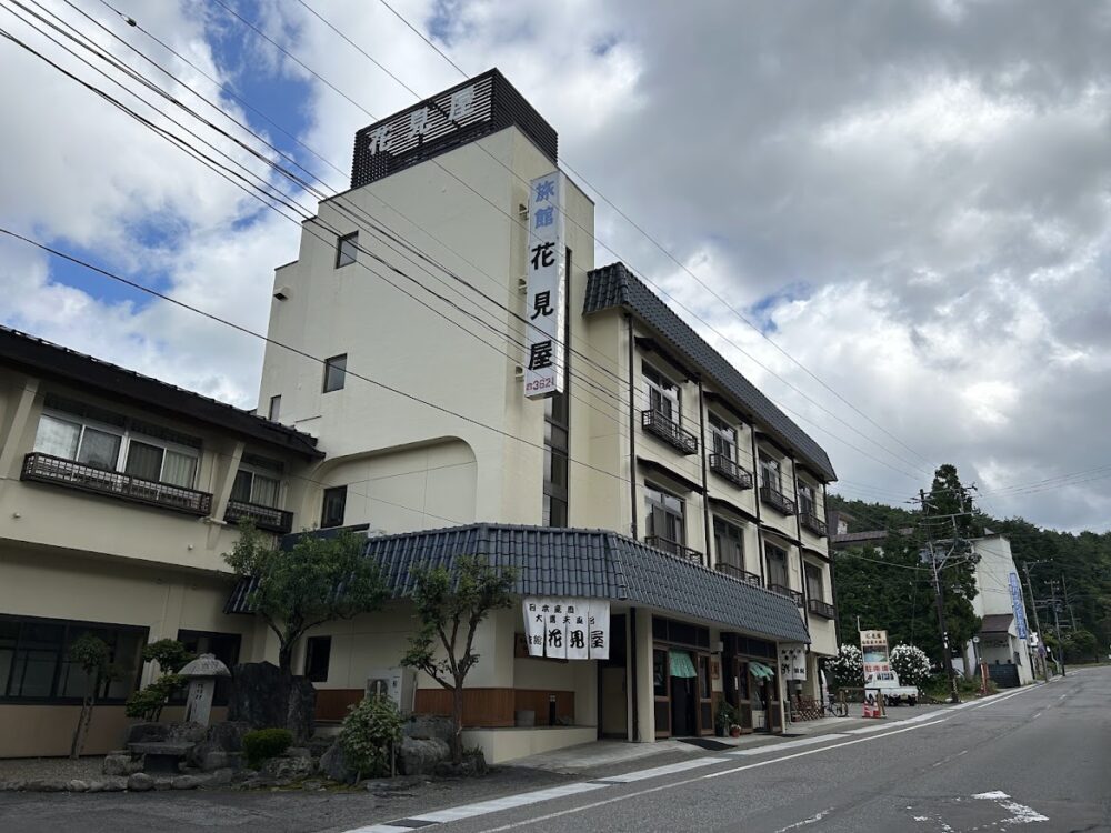 花見屋旅館