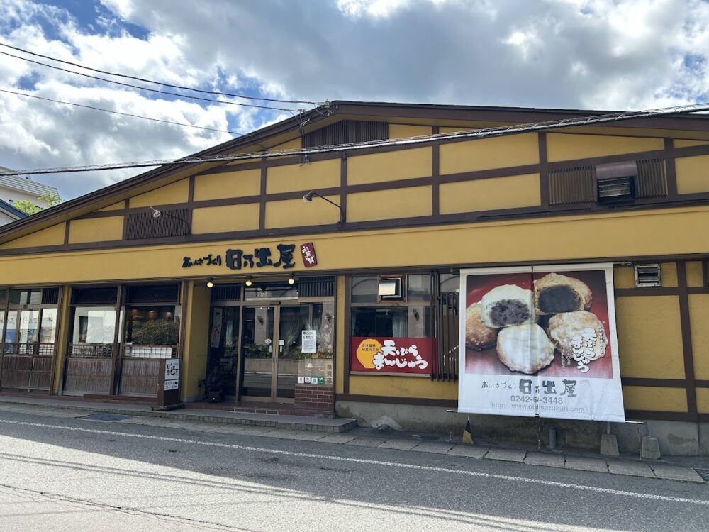 日乃出屋物産店