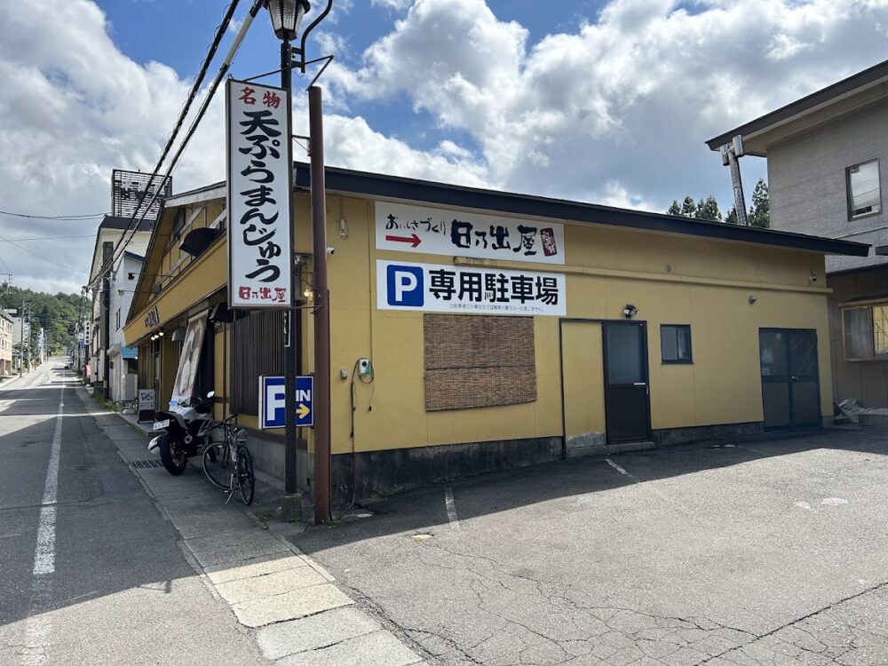 日乃出屋物産店