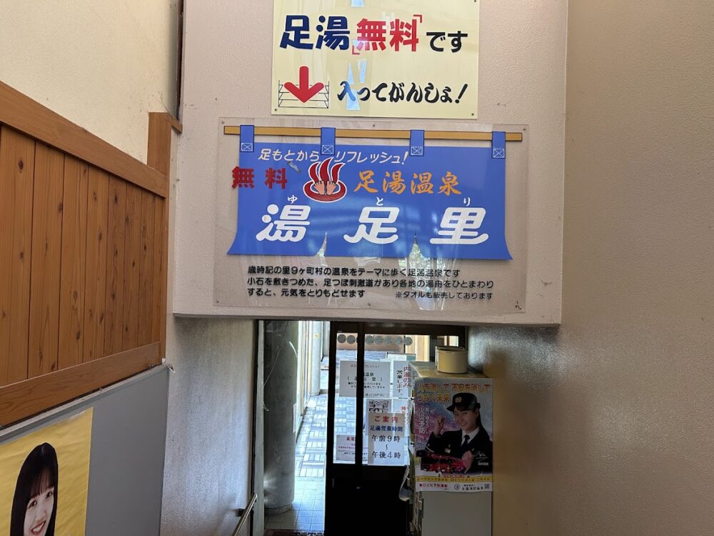 湯足里