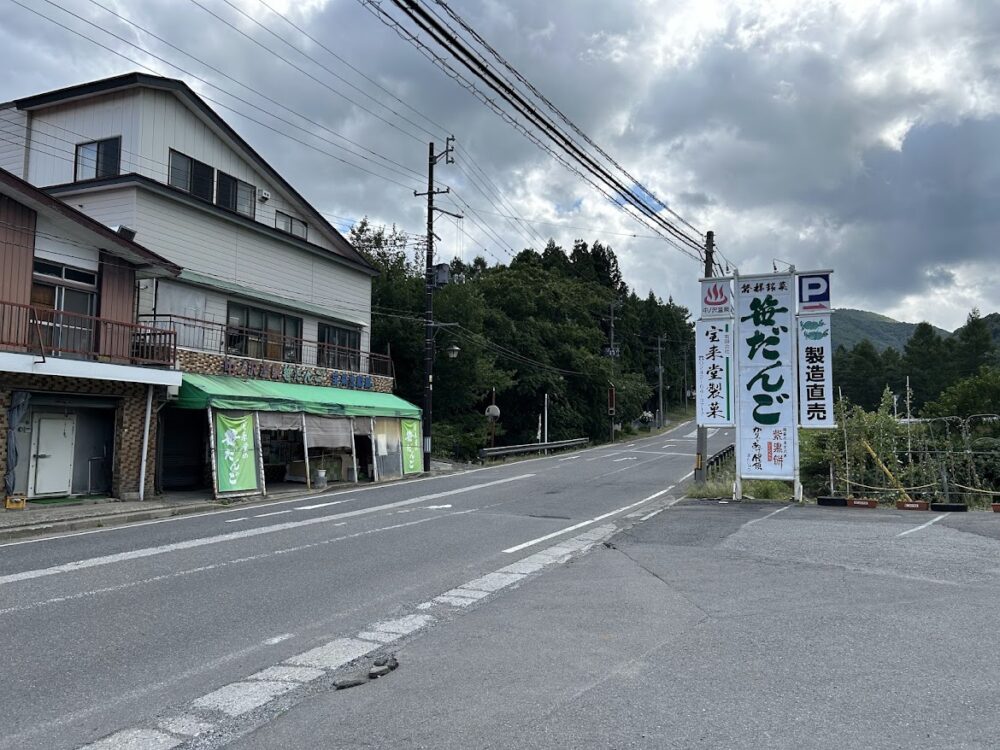 宝来堂製菓