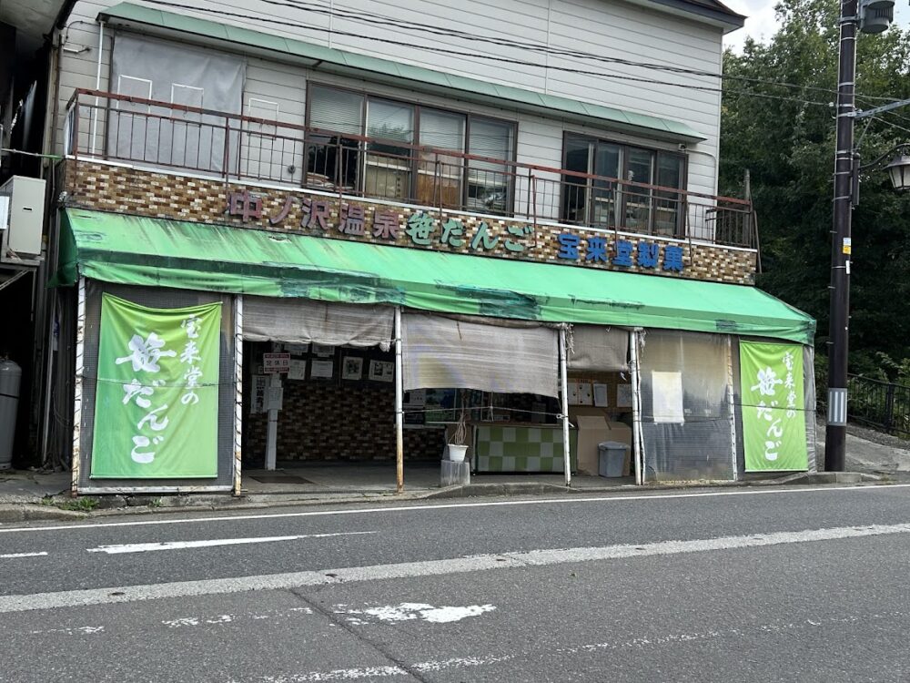 宝来堂製菓