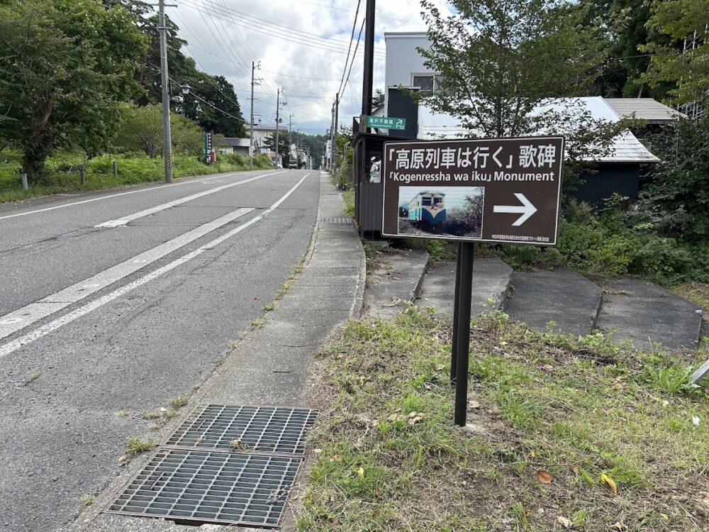 高原列車は行く