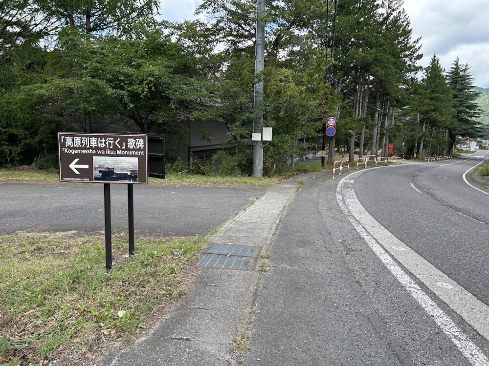 高原列車は行く