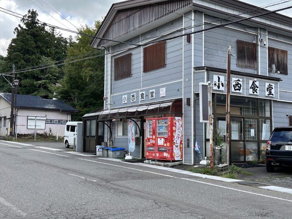 小西食堂