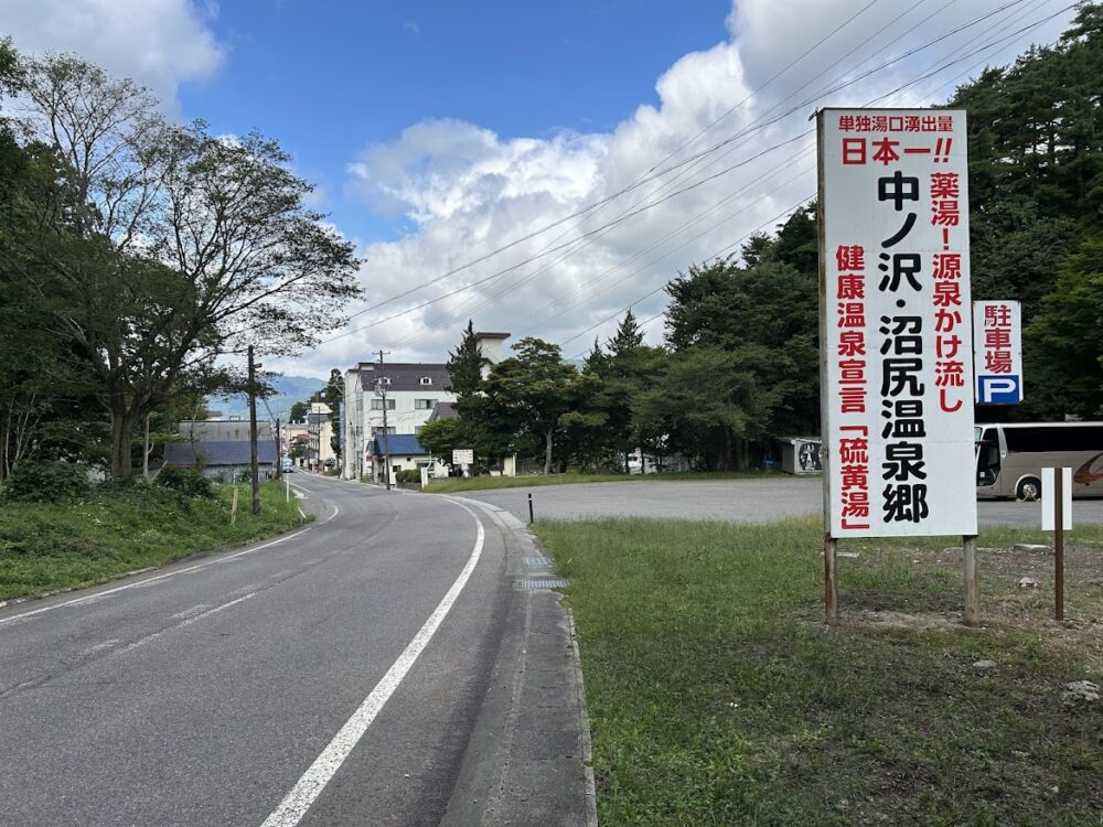 中ノ沢温泉駐車場