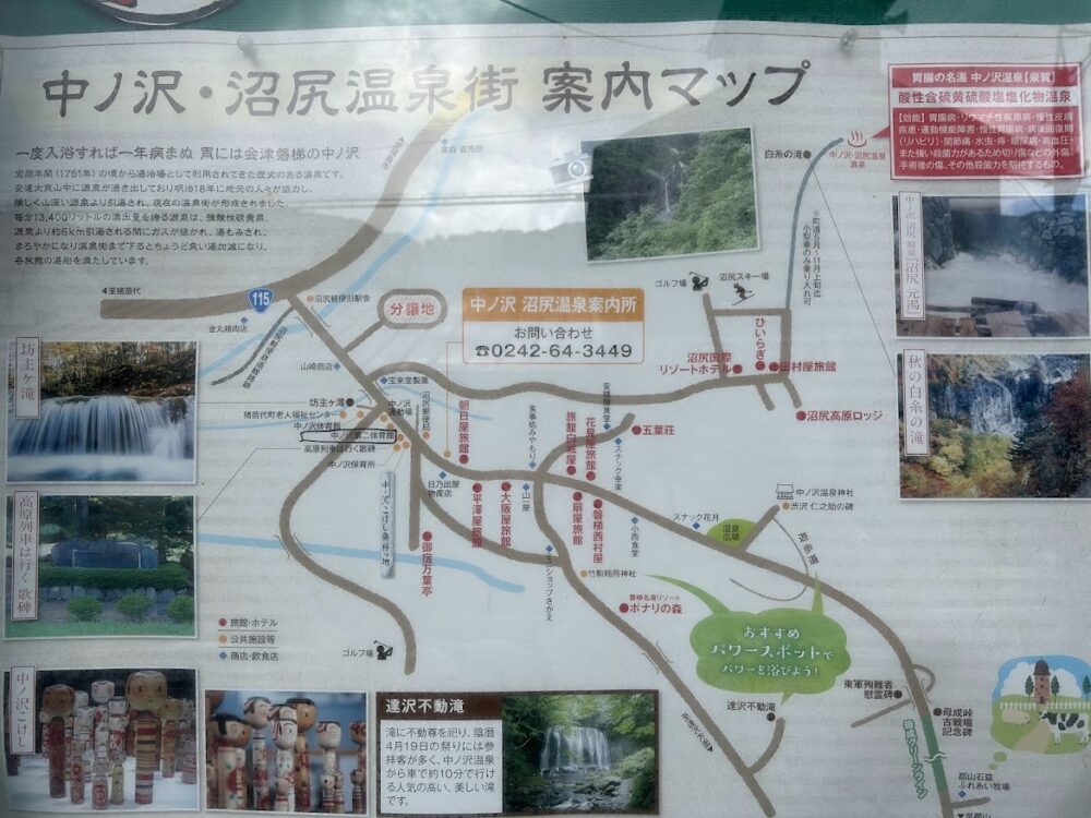 中ノ沢温泉旅館案内所