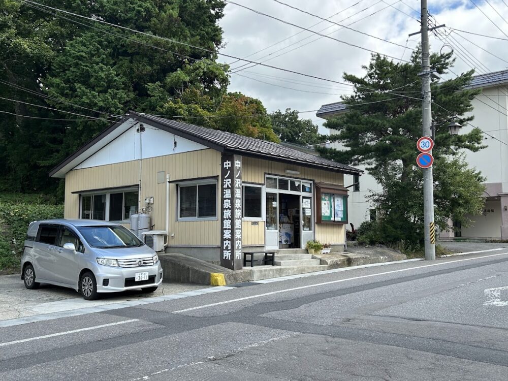 中ノ沢温泉旅館案内所
