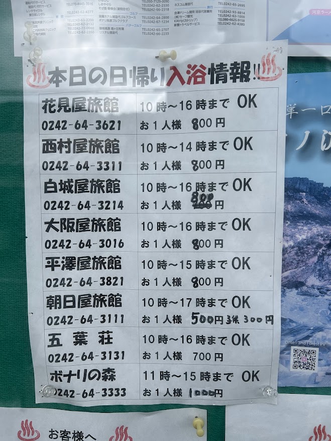 中ノ沢温泉旅館案内所