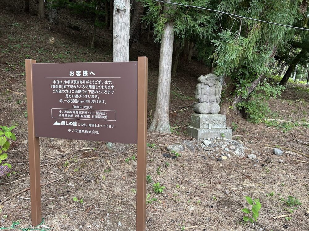 中ノ沢温泉神社