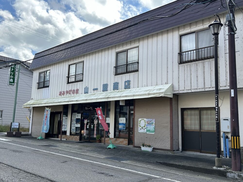 山一屋商店