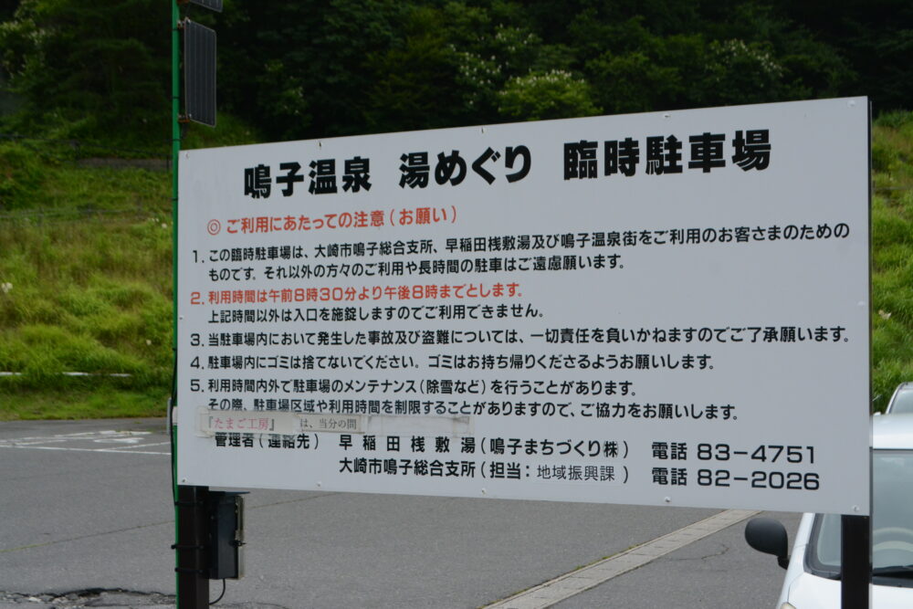 湯めぐり駐車場