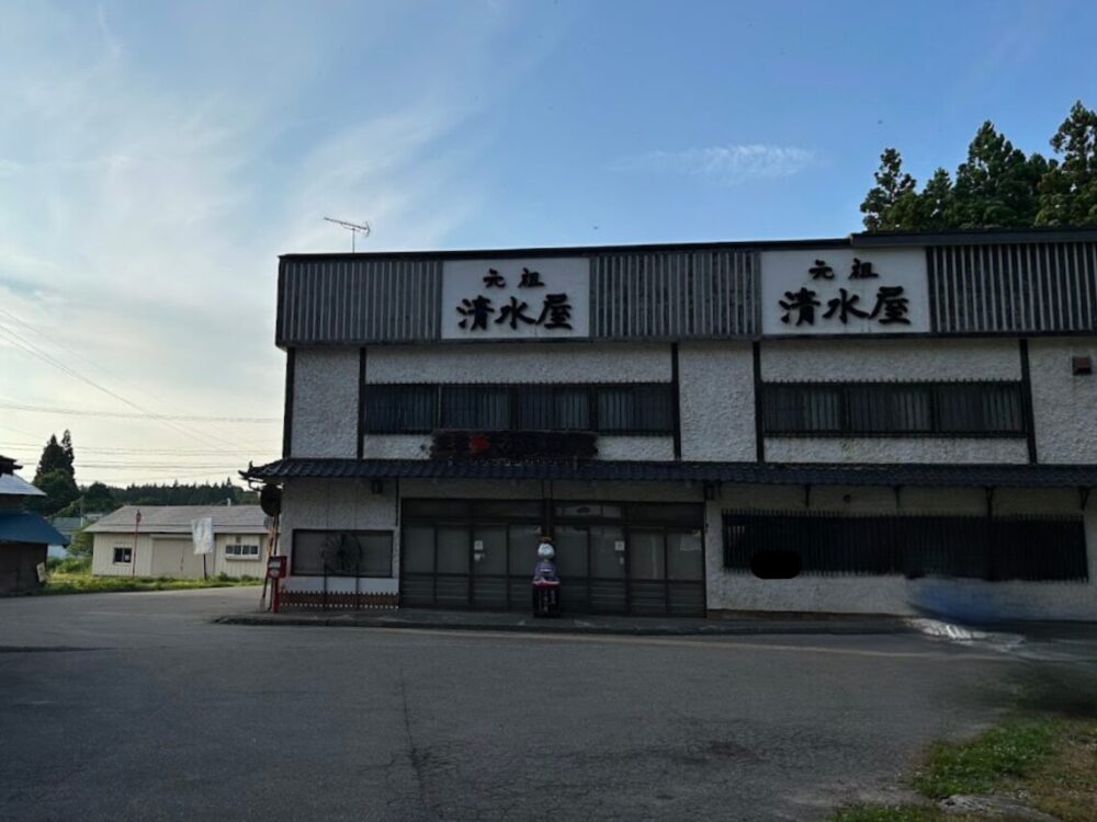 元祖 清水屋