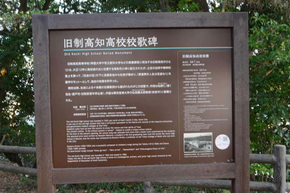 旧制高知高校校歌碑