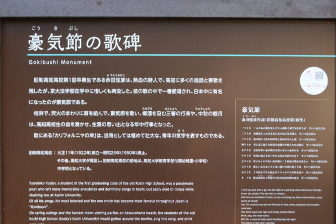 豪気節の歌碑