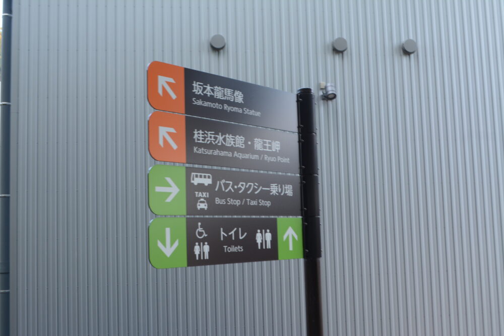 海のテラス桂浜