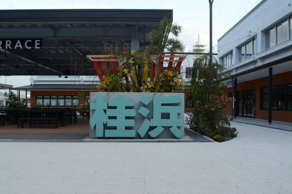 海のテラス桂浜