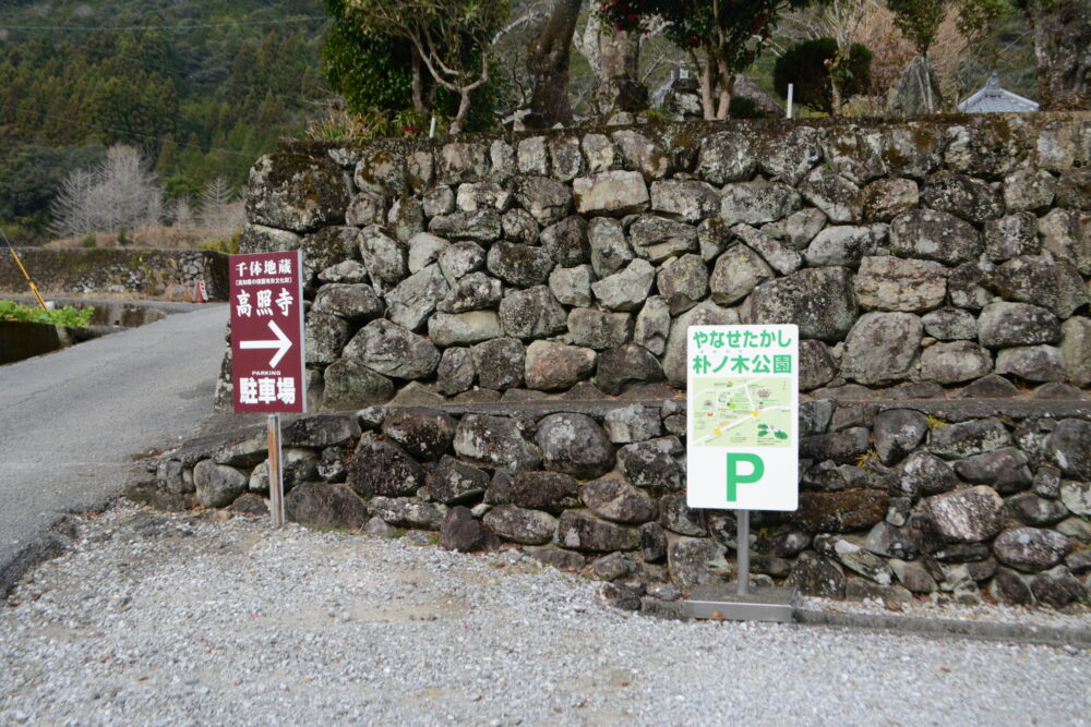 やなせたかし朴ノ木公園駐車場