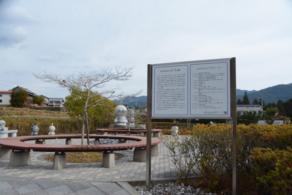 やなせたかし朴ノ木公園