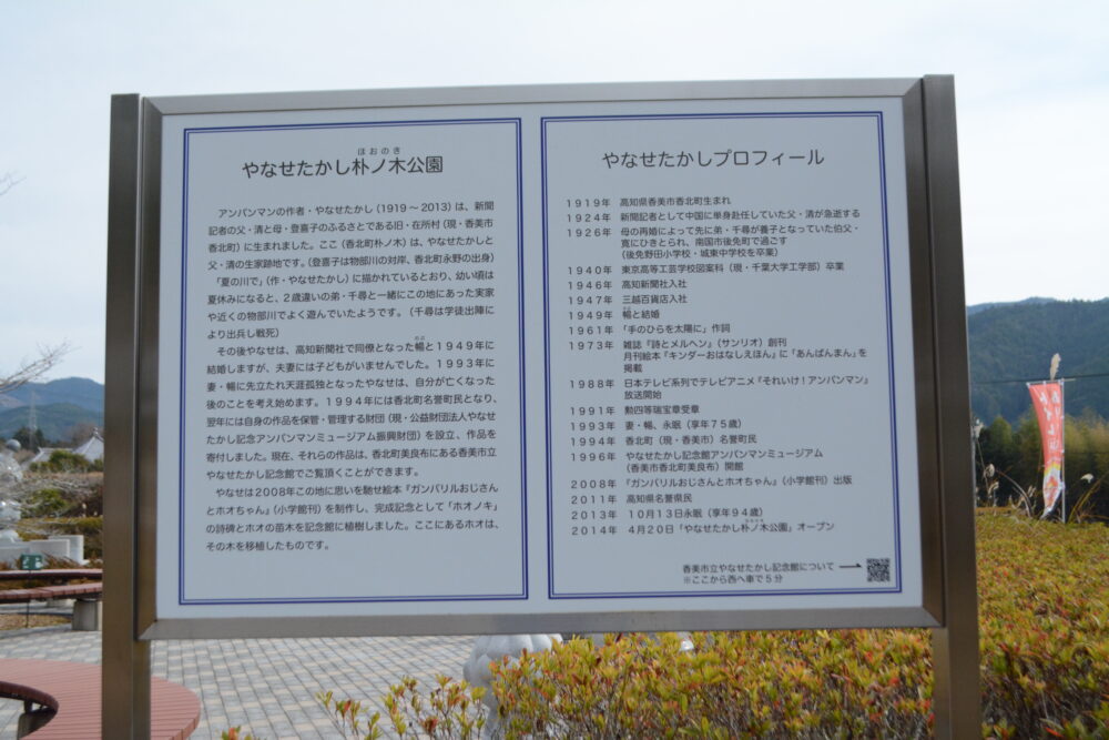 やなせたかし朴ノ木公園